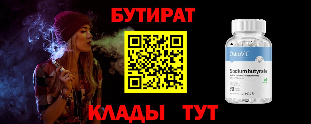 БУТИРАТ жидкий экстази Междуреченск