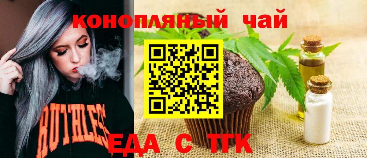Еда ТГК конопля  Вход с VPN  Междуреченск 