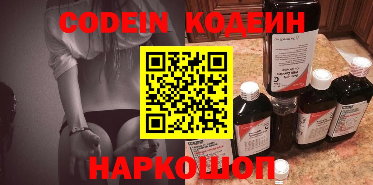 Codein Purple Drank  Вход с VPN  Междуреченск 