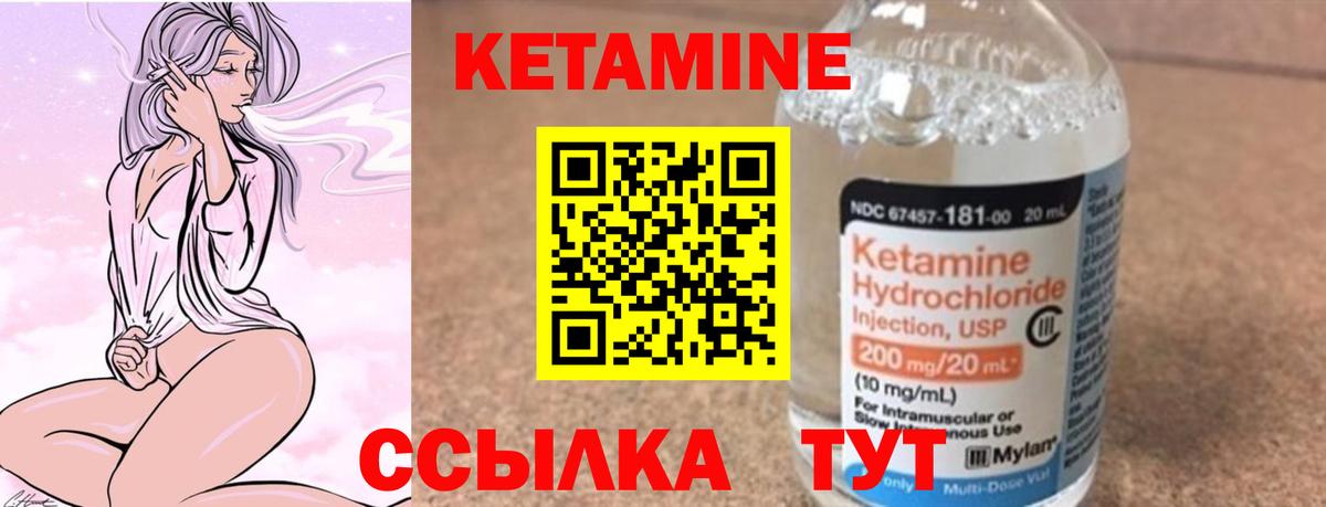 КЕТАМИН VHQ  Кетамин ketamine  Вход с VPN  Междуреченск 