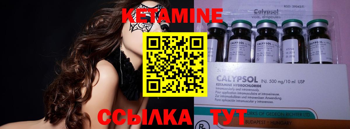 Кетамин VHQ Междуреченск