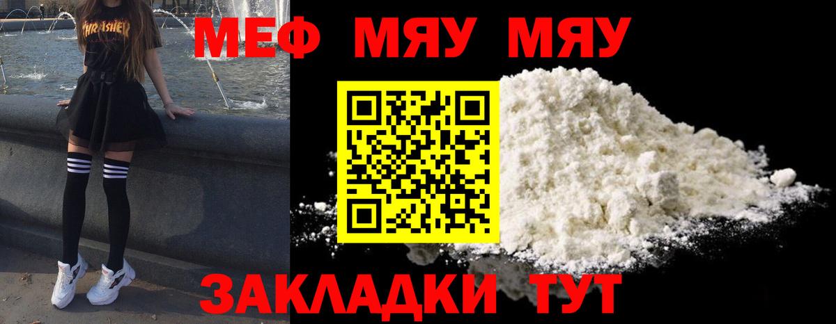 Мефедрон кристаллы Междуреченск