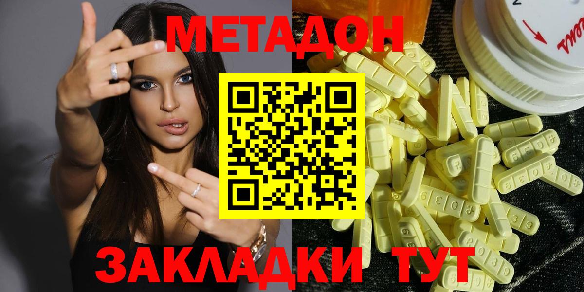 МЕТАДОН VHQ  МЕТАДОН кристалл  Междуреченск  Вход с VPN 